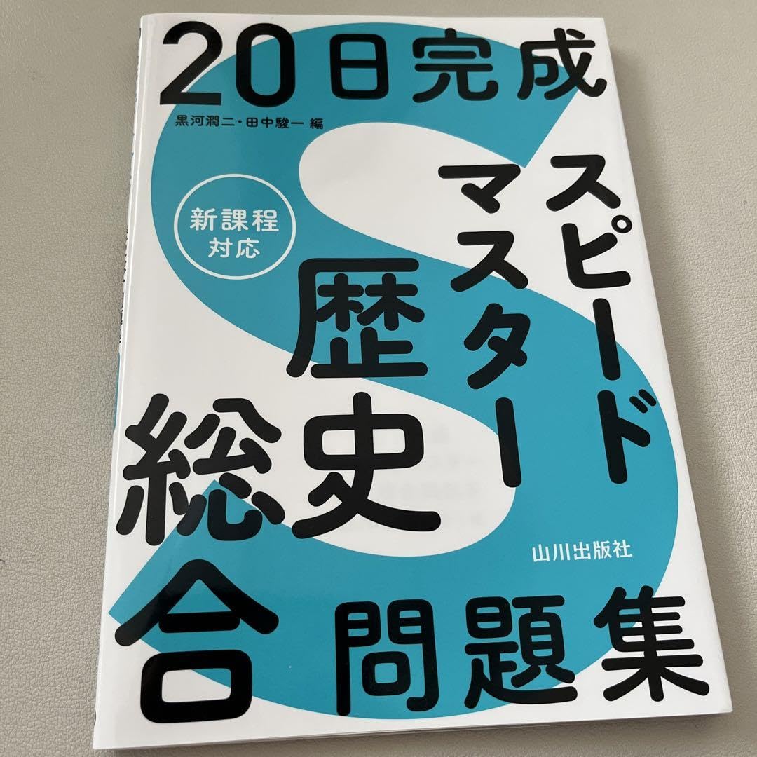 コンプリートマスター　歴史 公式】コンプリートマスター/中学受験 CD教材｜中学受験 社会